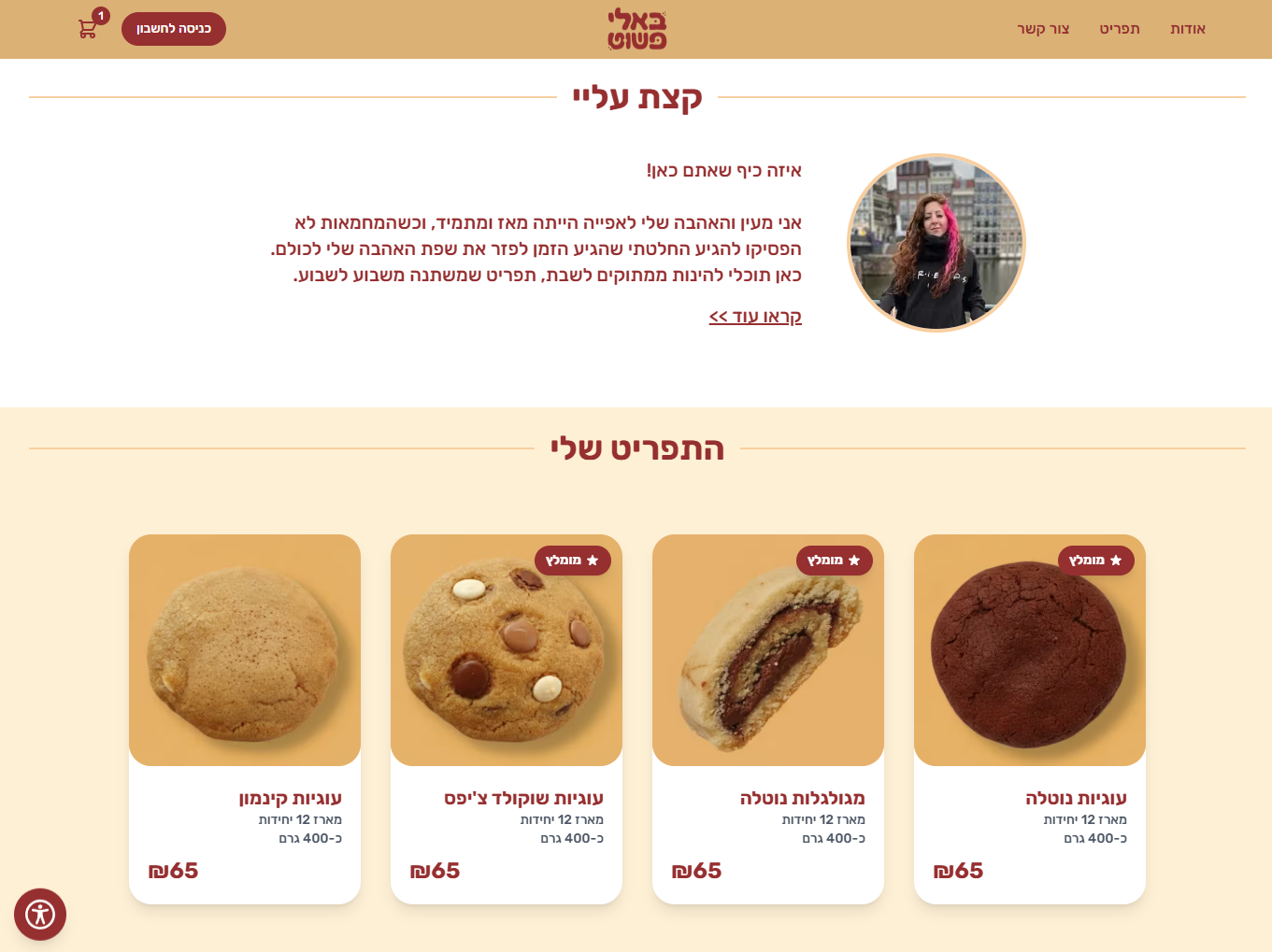 מסך נוסף מתוך באלי פשוט