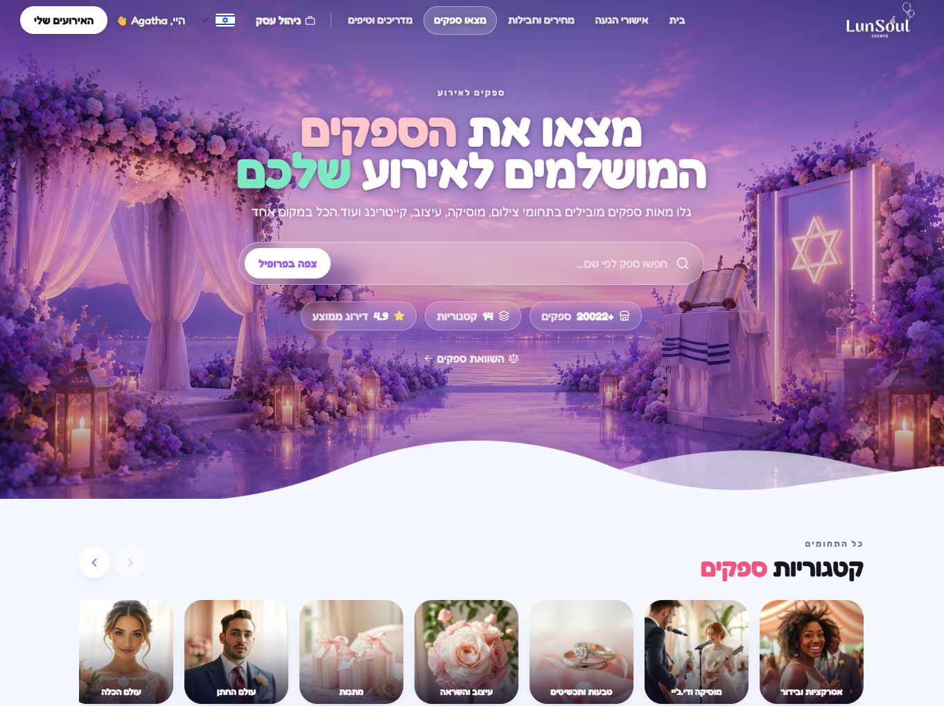 מסך נוסף מתוך לונסול אירועים