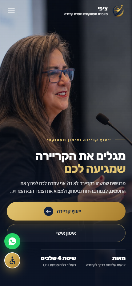 אתר שבנינו, תצוגת מובייל