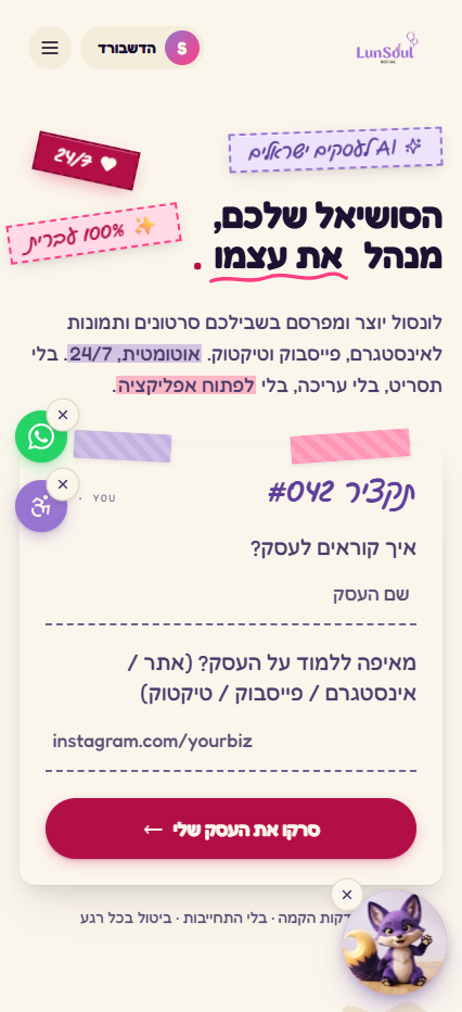 אתר שבנינו, תצוגת מובייל