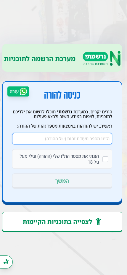 אתר שבנינו, תצוגת מובייל