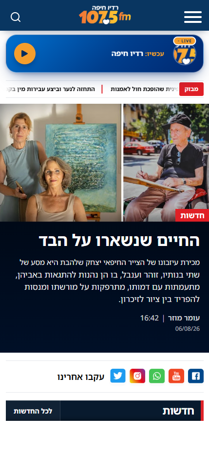 אתר שבנינו, תצוגת מובייל